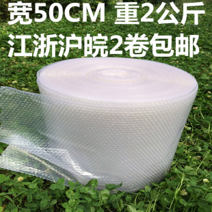 宽50cm宽气泡膜防震气泡膜包装 泡沫气泡垫泡泡棉江浙沪皖2卷 包邮