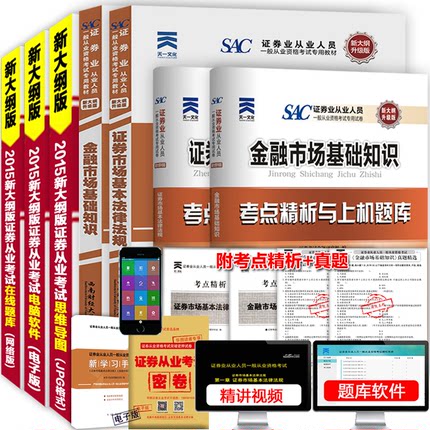 证券从业资格教材2015-2016年新大纲版证券从