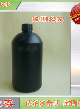 1000ml暗房黑色储液瓶1L带内盖不透光底片冲洗显影定影塑料试剂瓶