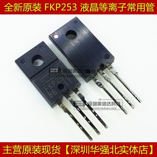 FKP253 全新原装进口 液晶电视 等离子 平板常用 TO-220F
