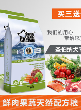 天然狗粮鲜肉成犬