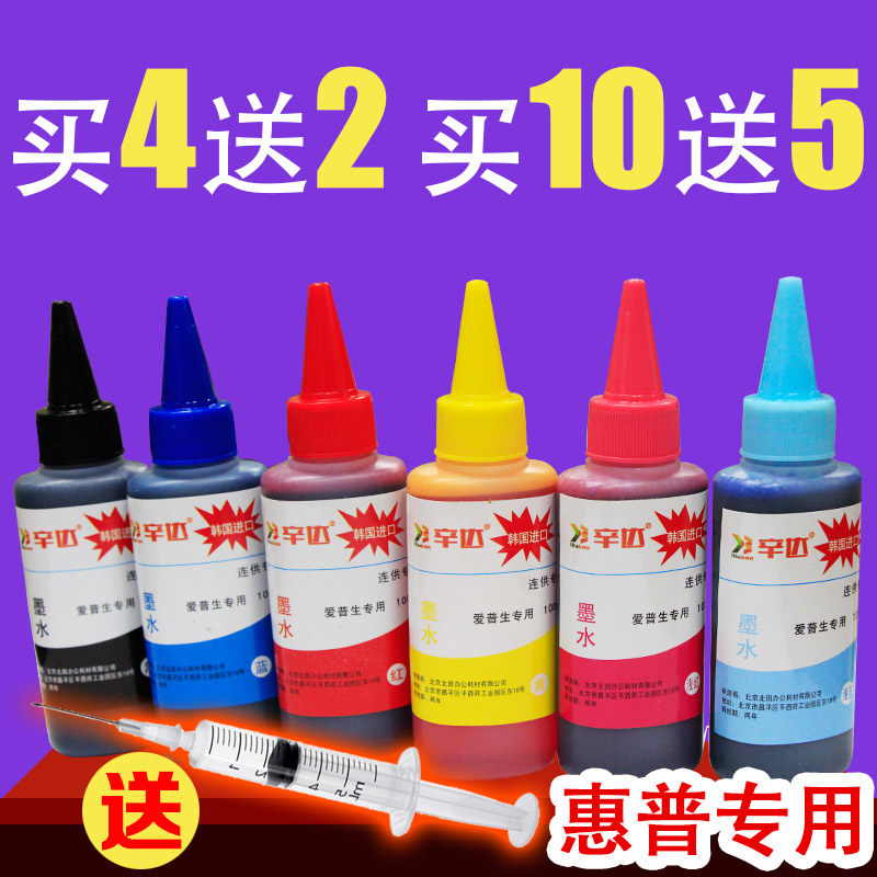 辛达适用惠普连供填充彩色喷墨