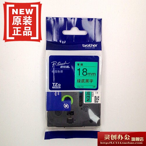 兄弟标签机色带TZ TZe-741绿底黑字18mm普贴趣标签带打印纸