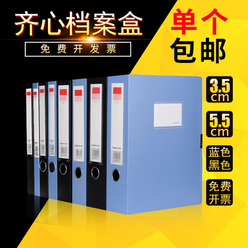 齐心文件盒档案盒收纳盒粘扣塑料