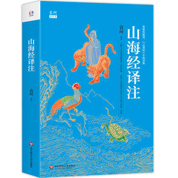 袁珂山海经图文