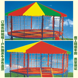 幼儿园蹦蹦床篷布 布顶 顶棚 顶蓬 跳跳床遮雨防雨布蹦床配件蓬顶