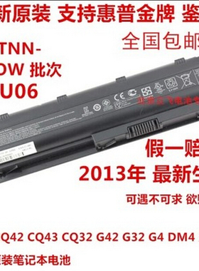 全新原装正品惠普CQ32 CQ42 CQ62 CQ72 G62 G72 DM4 G4笔记本电池