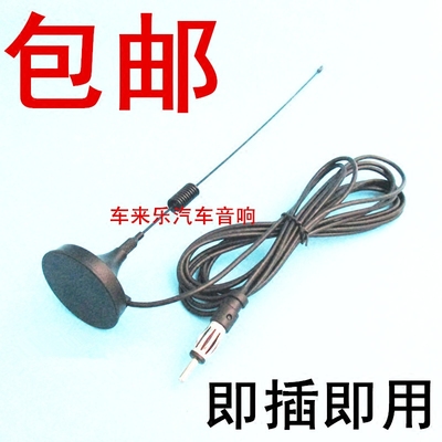 包邮汽车音响改家用收音机天线大众CD机改家用天线磁铁座家用天线