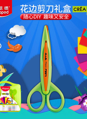Maped 马培德 10件套礼盒装 花边剪刀 601011 儿童安全手工剪刀 儿童剪刀安全手工幼儿园专用