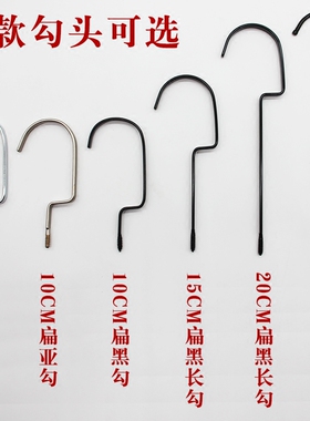 钩头配件10 15 20CM黑色镀铬镀锌电泳亚光亮光珍珠镍加长方扁勾头