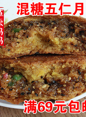 呼和浩特市马林月饼 胡麻油混糖青城杨老大五仁月饼 呼市老式月饼