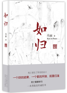 如归 作家皮皮告别旧我 以勇敢和坦诚直面亲情和生死 父母亲情 生命的终点 如踏归途学 亡勇敢坦诚中国现当代随笔