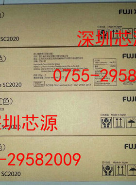 原装富士施乐SC2020 2022 C2450碳粉盒 感光鼓 硒鼓套鼓 墨粉筒