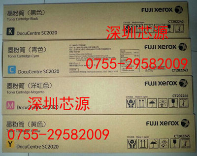 原装富士施乐SC2020 2022 C2450碳粉盒 感光鼓 硒鼓套鼓 墨粉筒