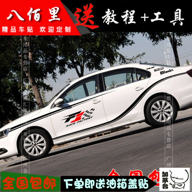 桑塔纳宝来新捷达贴纸车身腰线