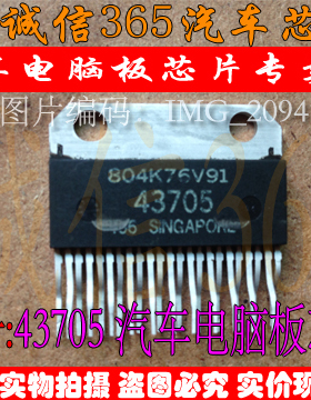 43705  汽车电脑板芯片IC 现货