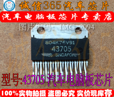 43705  汽车电脑板芯片IC 现货