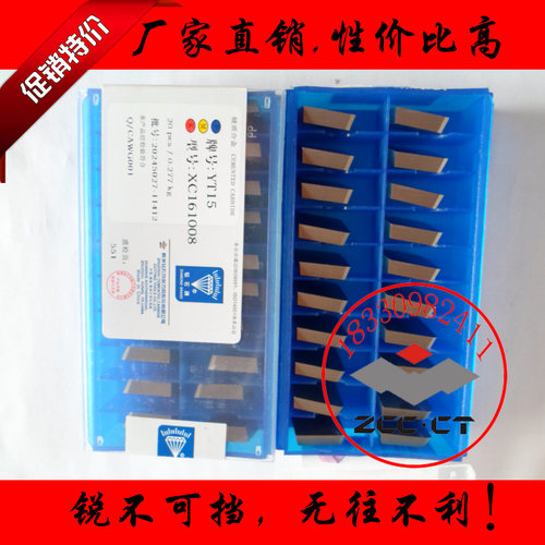 株洲菱形硬质合金铣刀片YT15 YT14 YT5 YW2 YW1 YG6 YG8 XC161008