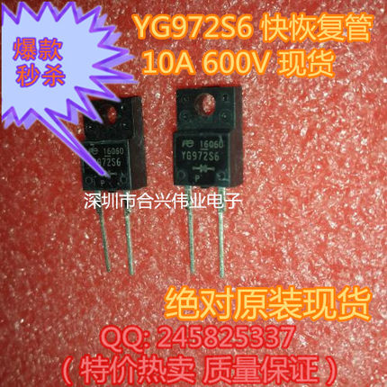 YG972S6 快恢复管 10A 600V TO220绝缘 全新现货
