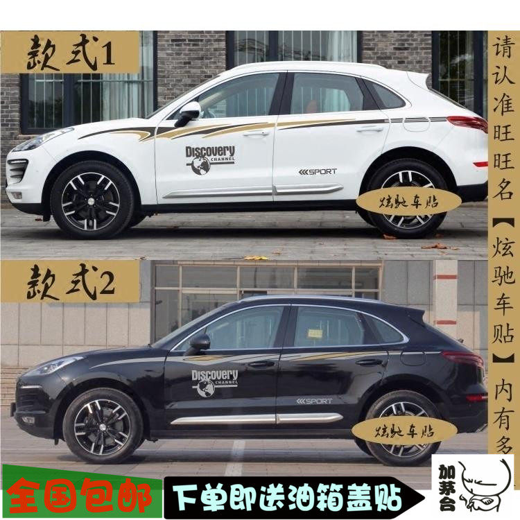 众泰SR9车贴拉花 众泰SR7汽车贴纸 T600装饰改装专用车身腰线彩条