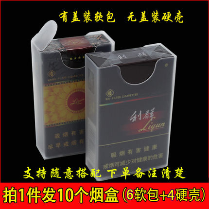 中港烟盒超薄透明塑料20支装整包软包硬壳抗压防潮创意个性保护盒