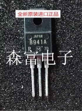 【森富电子】全新原装进口 2SB941A 功率管NPN道 3A80V 质量保证