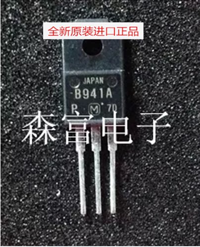 【森富电子】全新原装进口 2SB941A 功率管NPN道 3A80V 质量保证