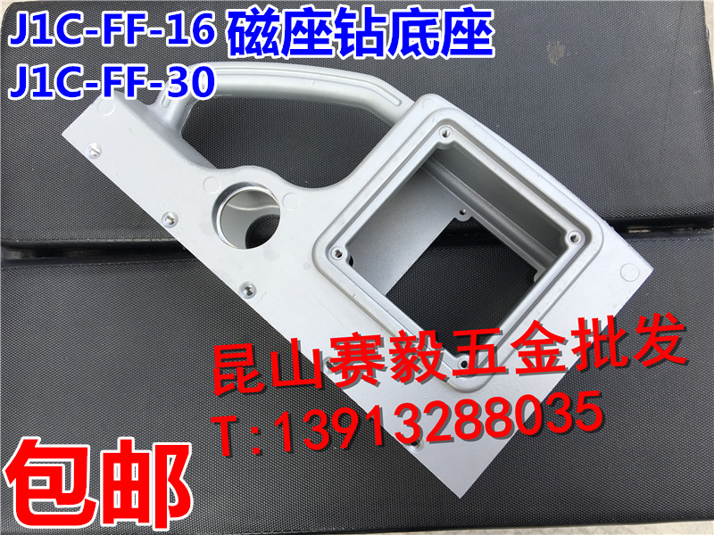 东成电动磁座钻J1C-FF-16