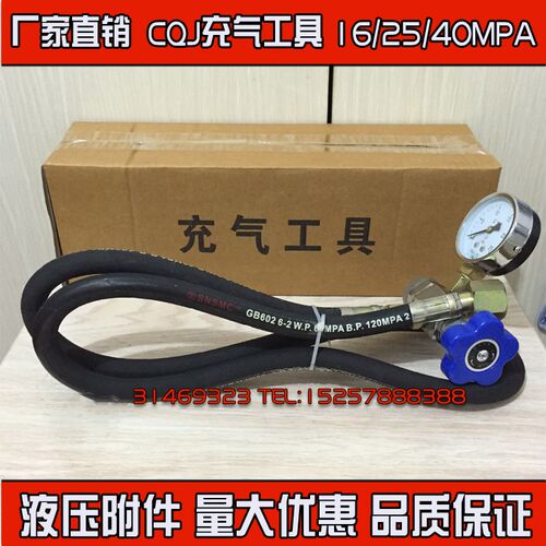 NXQ蓄能器储能气充气工具CQJ16/25/40充氮工具/充气阀/剪板机充气