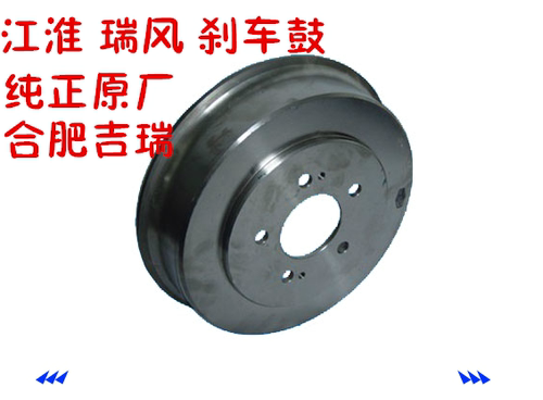 江淮 瑞风M3M4同悦 刹车鼓 后面刹车鼓 制动鼓 纯正瑞风配件 - 封面