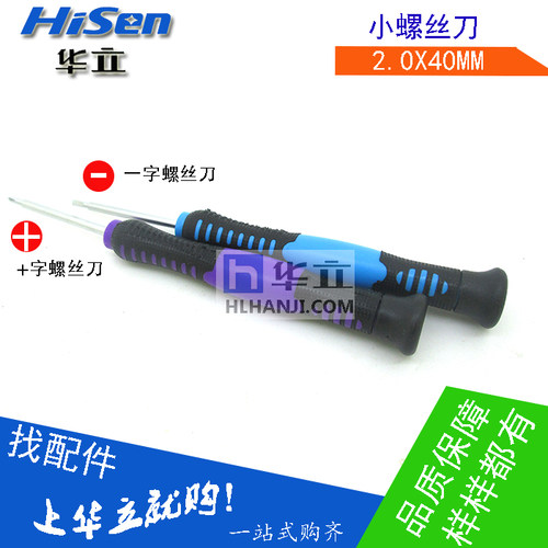 小螺丝刀一字螺丝刀2.0X40mm维修工具电焊机维修工具起子十字