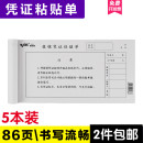 报销凭证粘贴单 报销单据发票证粘贴单 86页 莱特3013 本 5本装