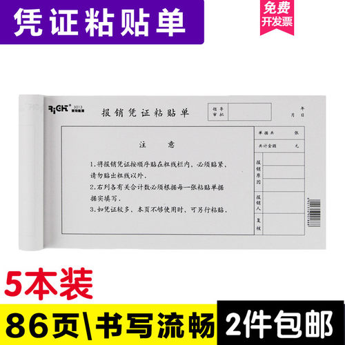 莱特报销发票5本装粘贴单