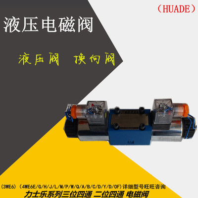 北京华德液压阀/4WE6系列/电磁液压阀4WE6J61B/CG24N9Z5L huade液