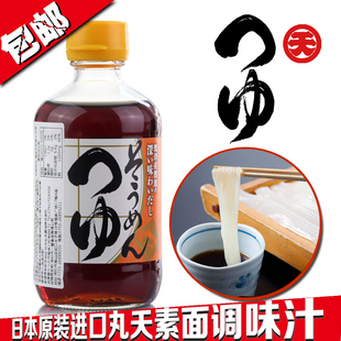 包邮 300ML 进口 日本调味品 原装 新品 乌冬面露 丸天素面调味汁