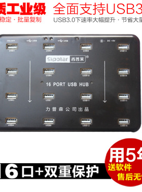 西普莱SIPOLAR 16口工业集线器A-100 A-163 USB3.0 HUB TF卡SD卡U盘批量复制测试拷贝机分线器（送批量软件）