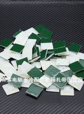 自粘式扎带固定座 电脑机箱束线固定座 线定位 20*20MM 黑色 白色