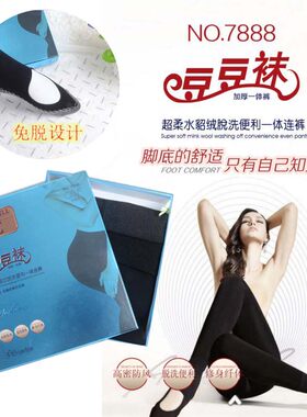 正品彩安芬7888春秋女豆豆袜加绒一体薄绒脱洗便利免脱打底连裤袜