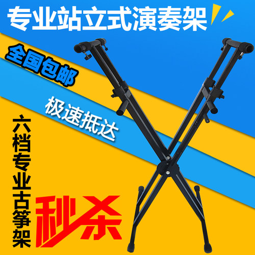 包邮专业站立式古筝架子可折叠升降琴架X型键盘架可倾斜演出架
