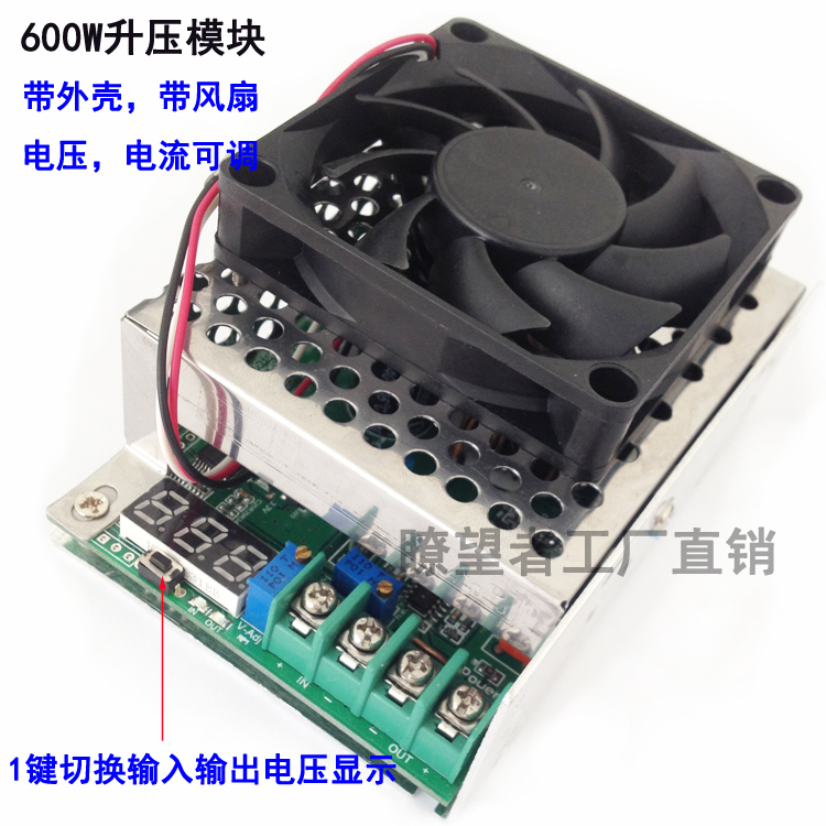 大功率升压模块 600W带数显电源风扇外壳12-60V升14-80V