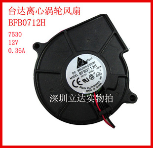 台达7530 烧烤炉12V散热器风扇BFB0712H 7CM涡轮风扇鼓风机投影仪