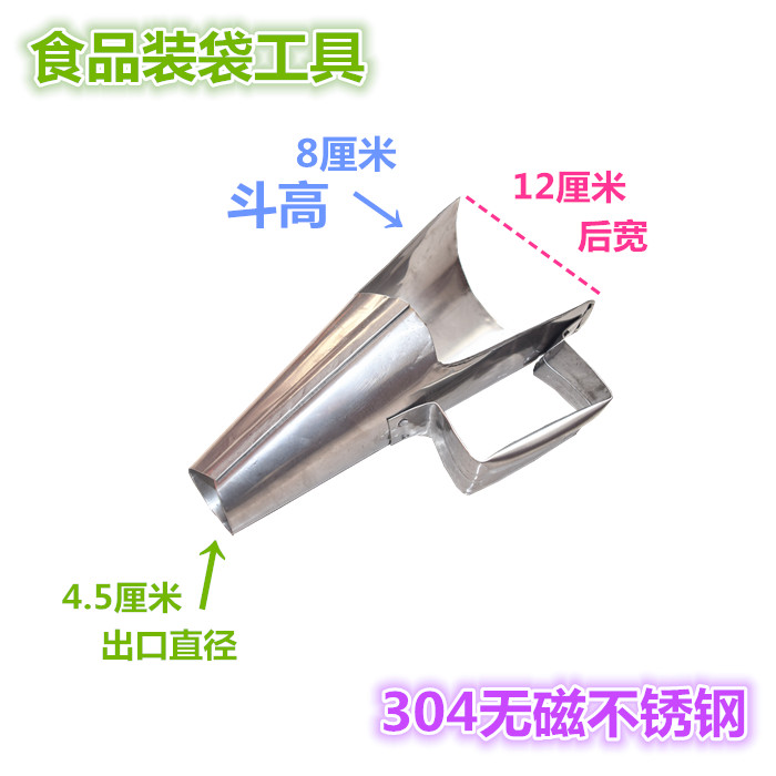 小号不锈钢漏斗包装袋