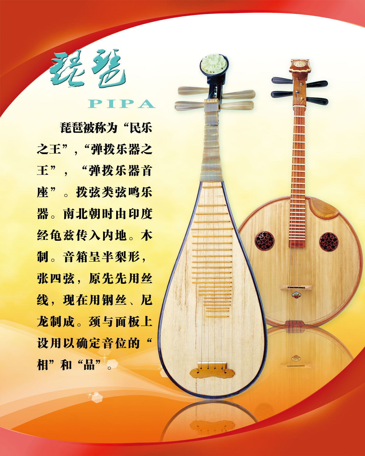 748海报印制展板写真喷绘752音乐器材民族古典乐器之琵琶简介
