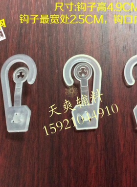 半透明塑料扣钩现货 超市展示挂钩 袜钩 吊钩 包装辅料200个