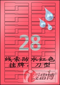 线索标签/挂牌/刀型/红色防水标签/爱雷博A4不干胶标签纸CB730RP