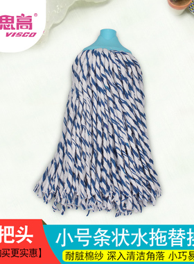 威思高小号条状拖把头双色棉纱拖把替换头耐磨老式拖把墩布地拖头