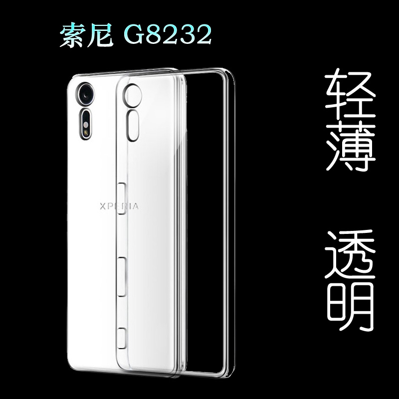 适用于索尼G8232手机壳专用包边壳后盖保护套透明壳全包软壳超薄水清护镜头后盖薄隐形透光好纤薄柔韧不变色