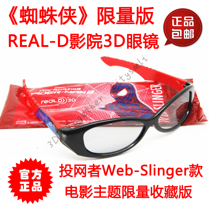 Lunettes 3D - Ref 1245919 Image 1