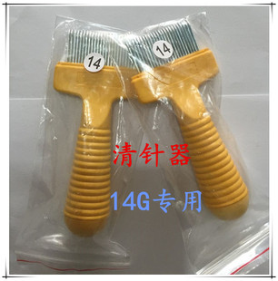 清针器 14G 普通电脑横机 罗口机配件 14针 12针 9针7针洗扒器
