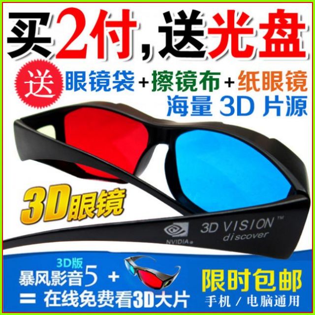 Lunettes 3D - Ref 1245265 Image 1